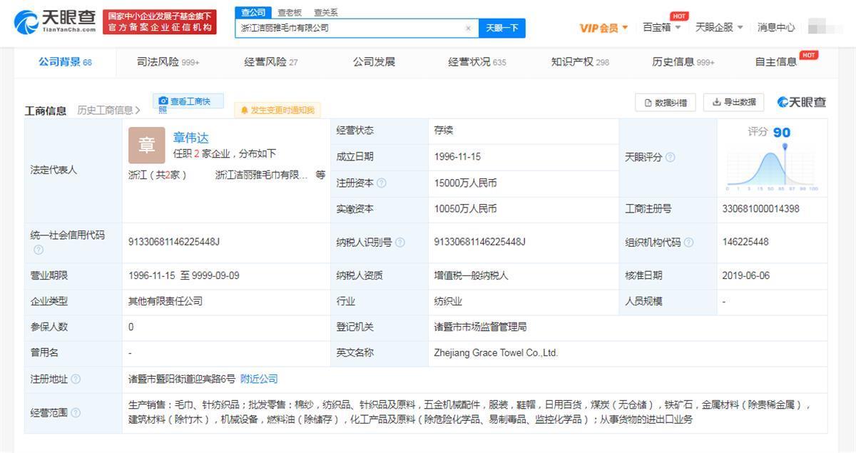 洁丽雅再陷风波 因针纺织品及原料销售问题遭强制执行超600万元