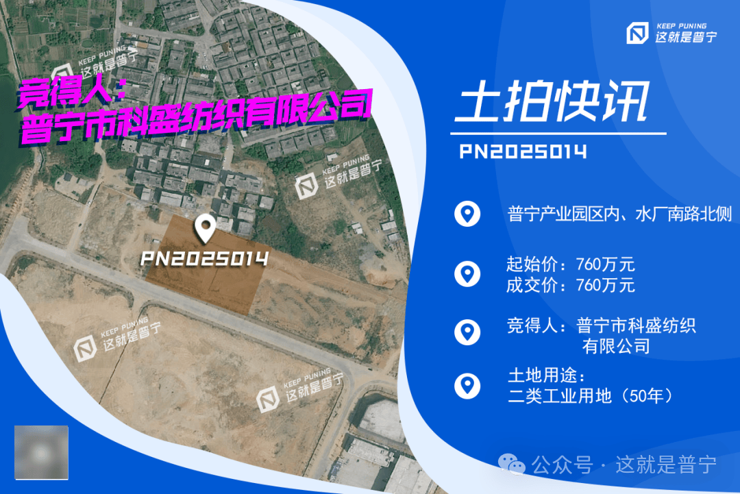 山区地块400万成交背后 针纺织品及原料销售新布局