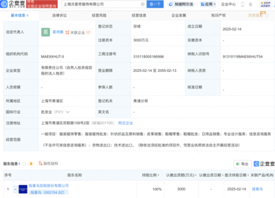 报喜鸟上海新设子公司，拓展针纺织品及原料销售业务